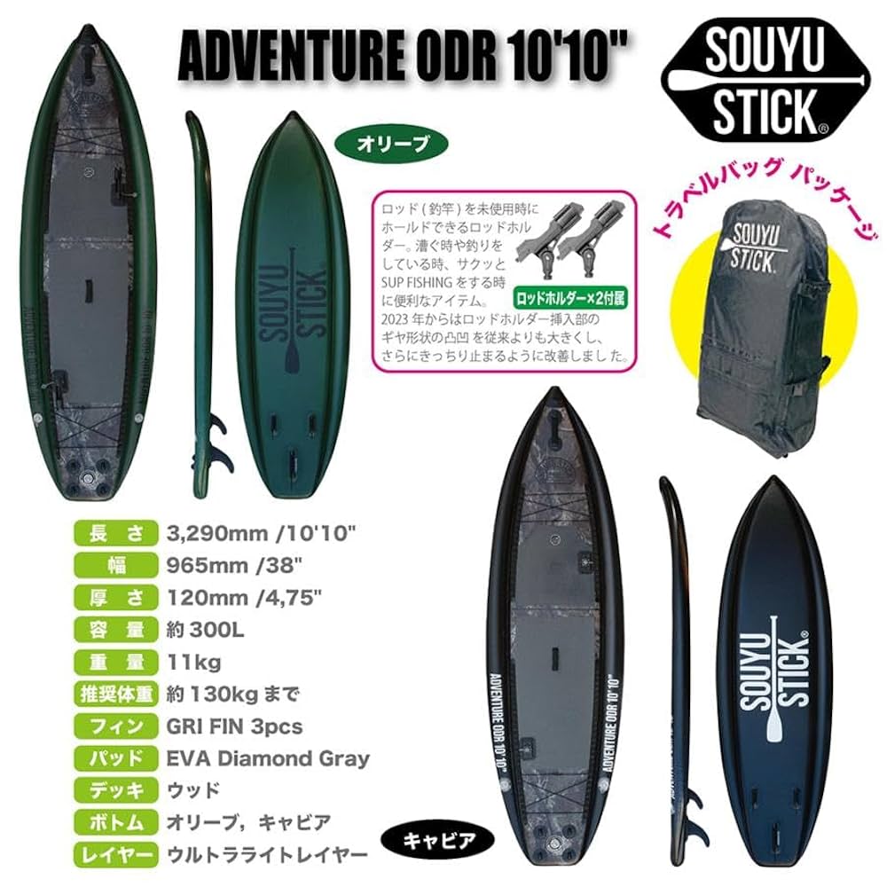 ソーユースティック グッドタイムODR 10'10\"(トラベルパッケージ) Amazon | SOUYU STICK ソーユースティック アドベンチャーODR 10